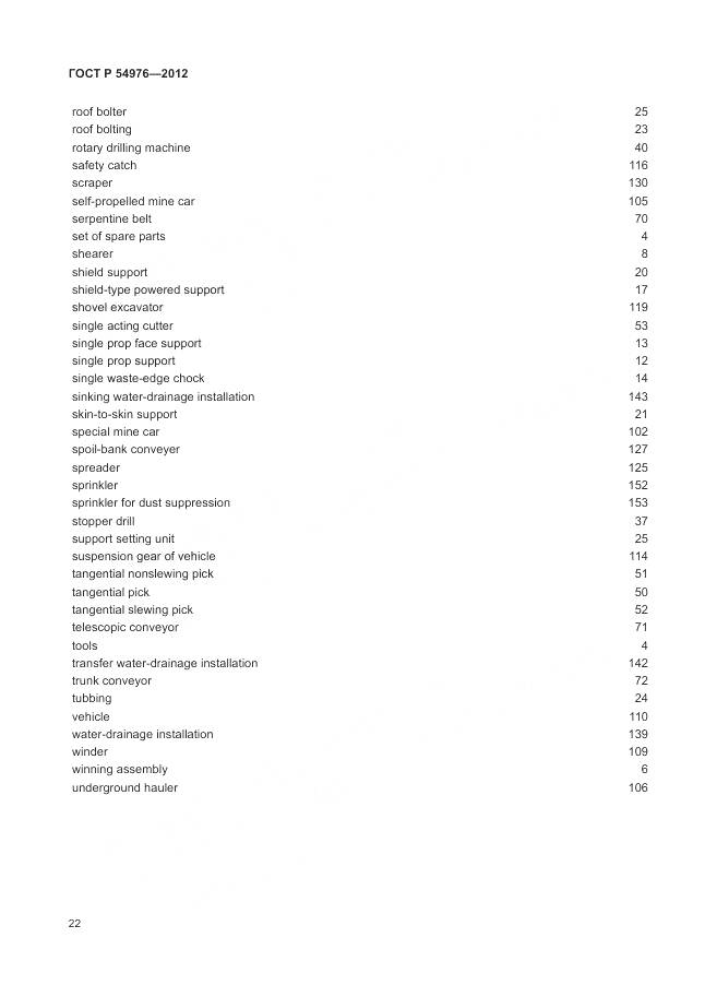 ГОСТ Р 54976-2012, страница 26