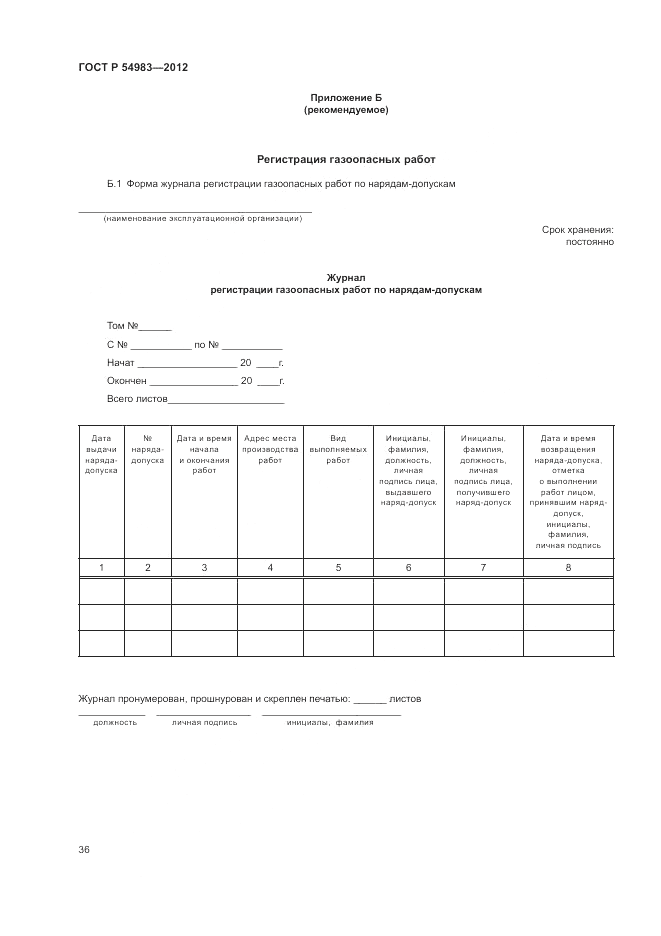 ГОСТ Р 54983-2012, страница 40