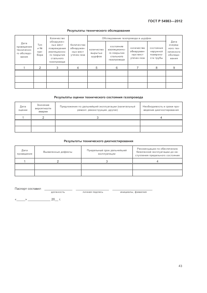 ГОСТ Р 54983-2012, страница 47