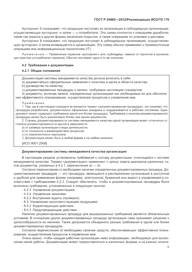 ГОСТ Р 54985-2012, страница 13