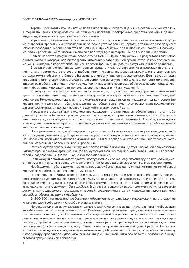 ГОСТ Р 54985-2012, страница 16
