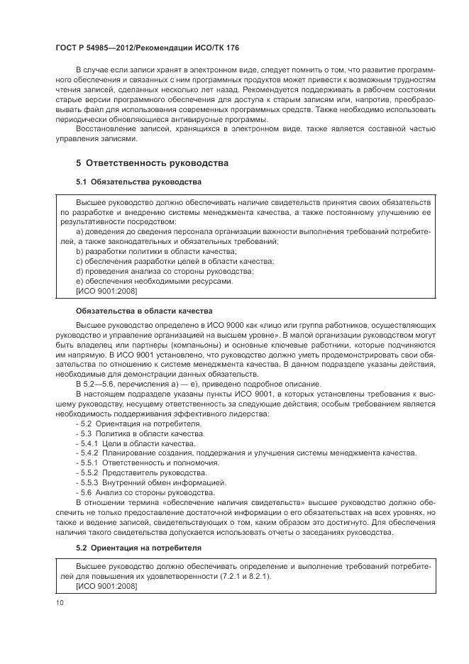 ГОСТ Р 54985-2012, страница 18