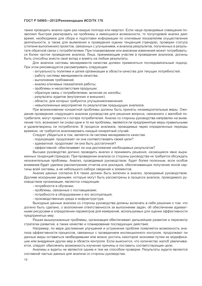 ГОСТ Р 54985-2012, страница 24