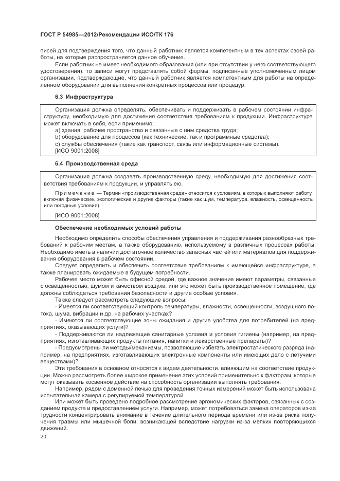 ГОСТ Р 54985-2012, страница 28