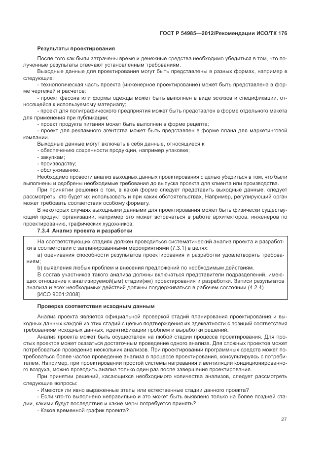 ГОСТ Р 54985-2012, страница 35