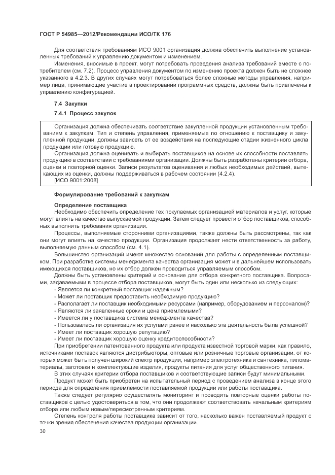 ГОСТ Р 54985-2012, страница 38