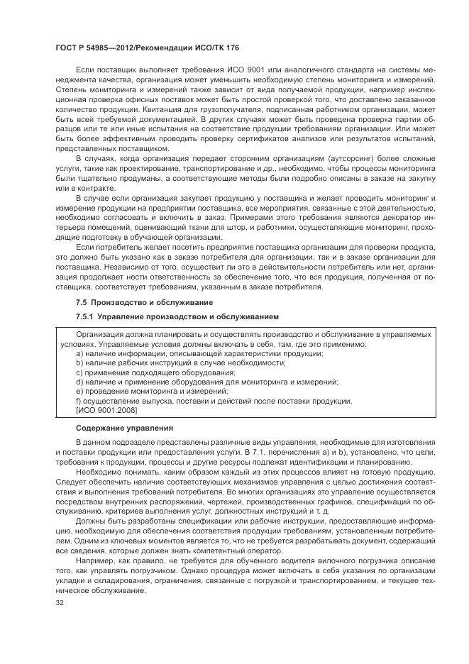 ГОСТ Р 54985-2012, страница 40
