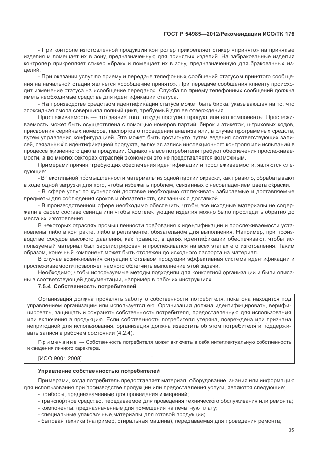 ГОСТ Р 54985-2012, страница 43