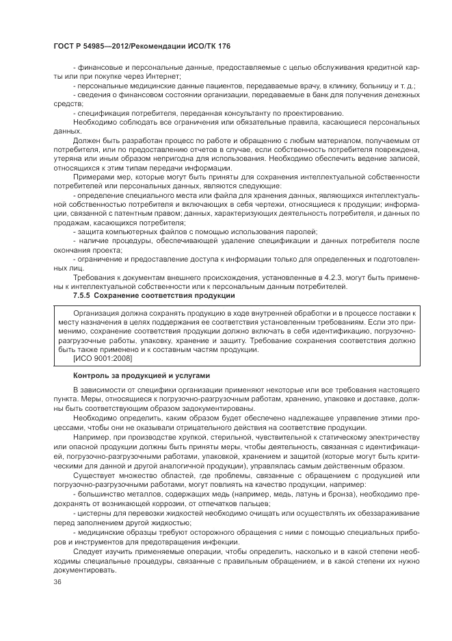 ГОСТ Р 54985-2012, страница 44