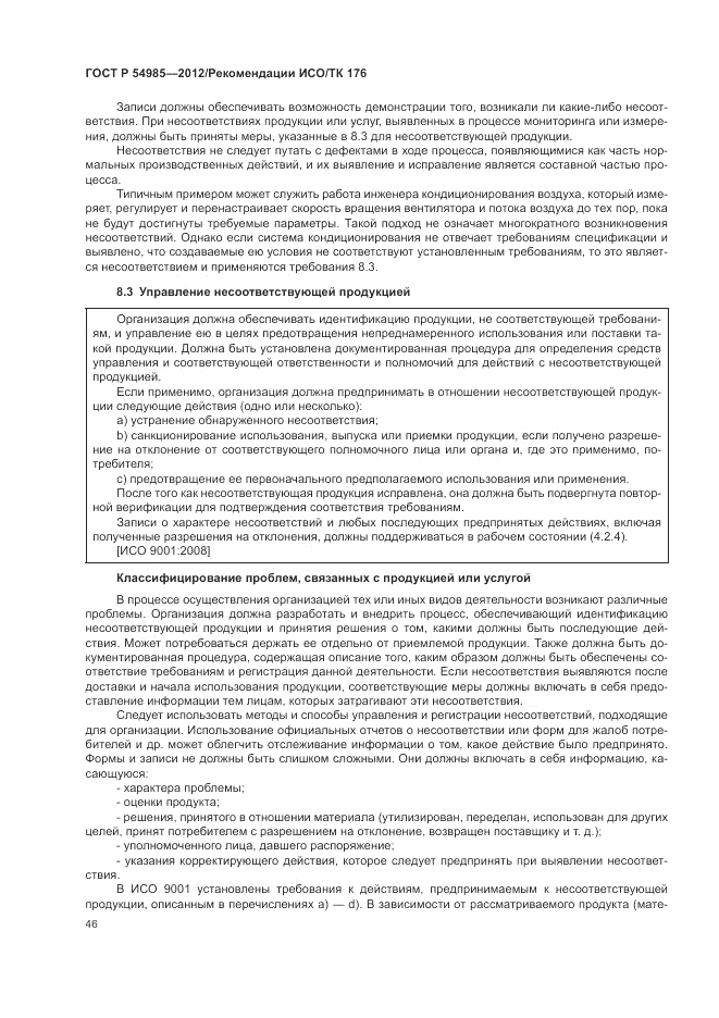 ГОСТ Р 54985-2012, страница 54