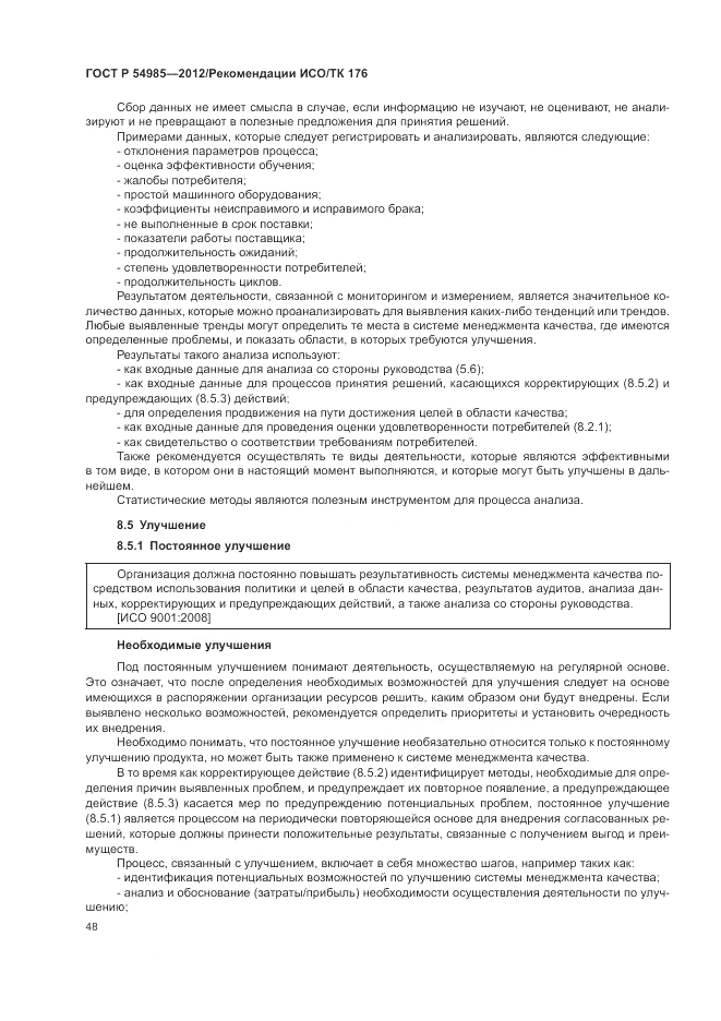 ГОСТ Р 54985-2012, страница 56