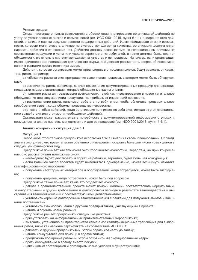 ГОСТ Р  54985-2018, страница 27