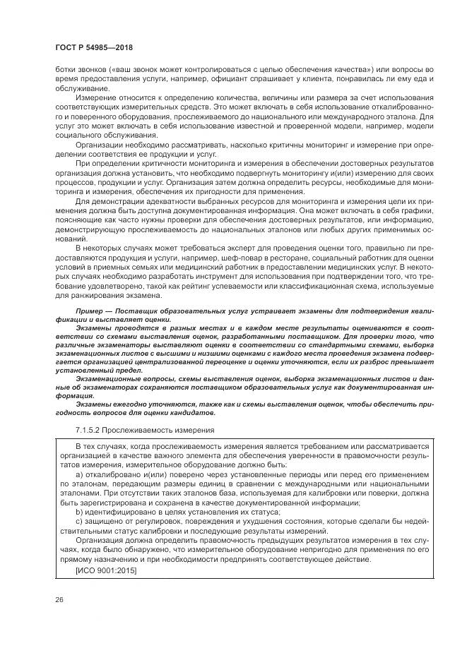 ГОСТ Р 54985-2018, страница 36