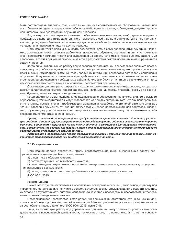 ГОСТ Р 54985-2018, страница 40