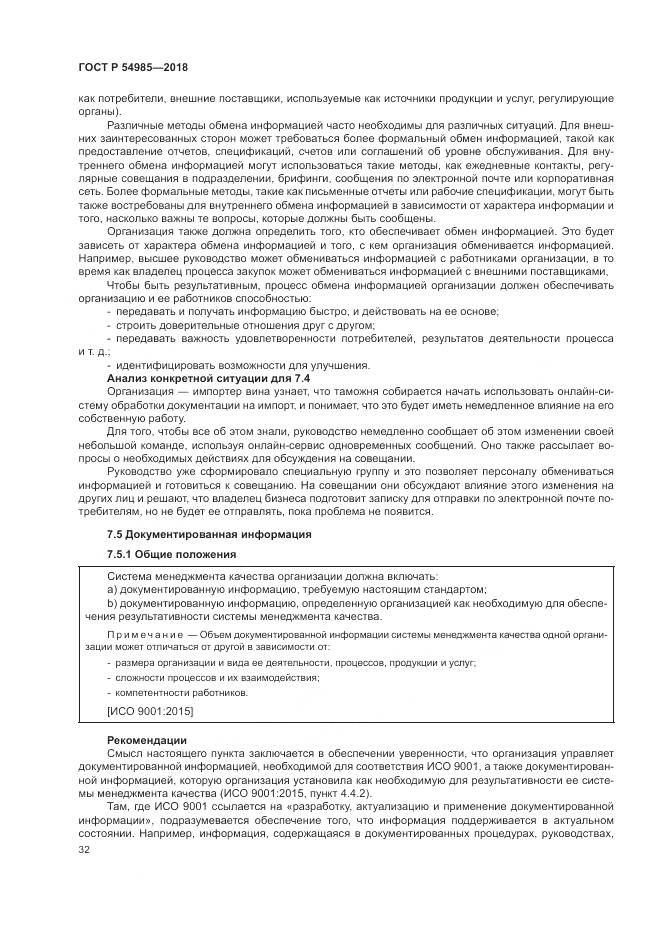ГОСТ Р 54985-2018, страница 42