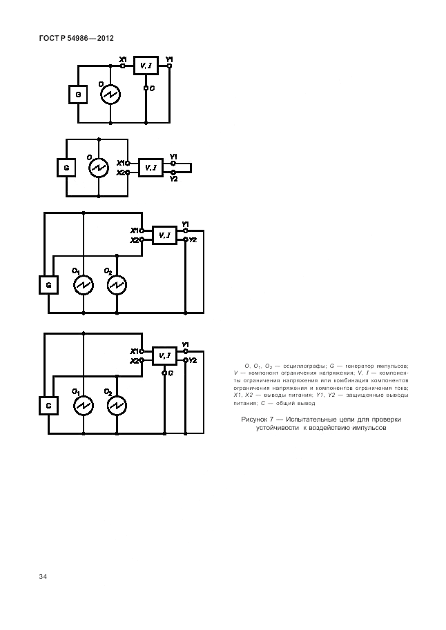 ГОСТ Р 54986-2012, страница 38