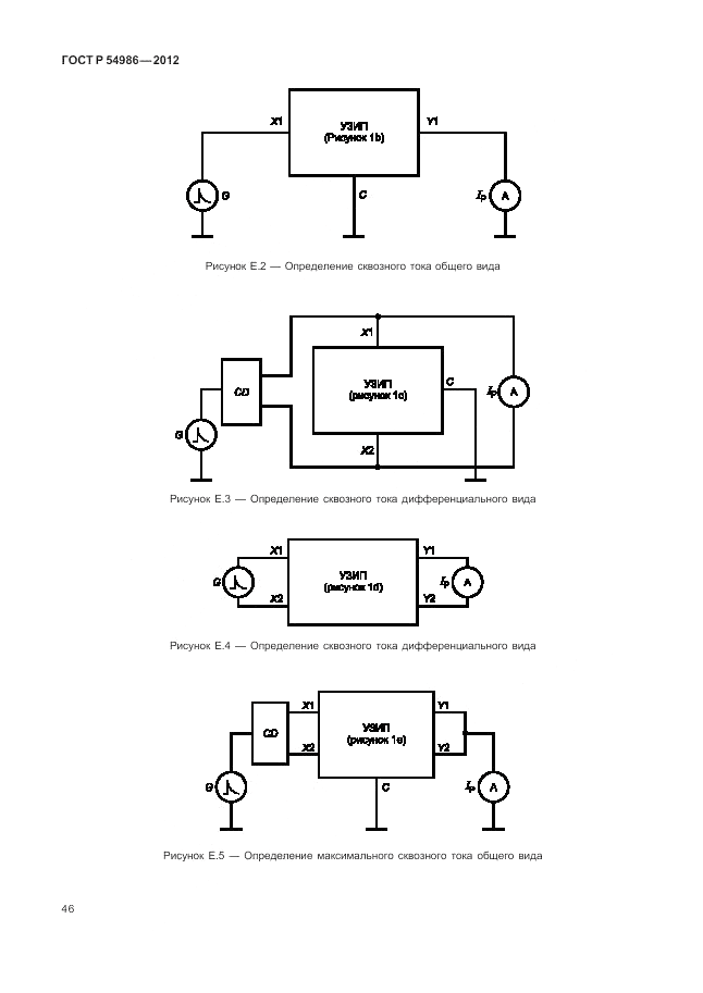 ГОСТ Р 54986-2012, страница 50