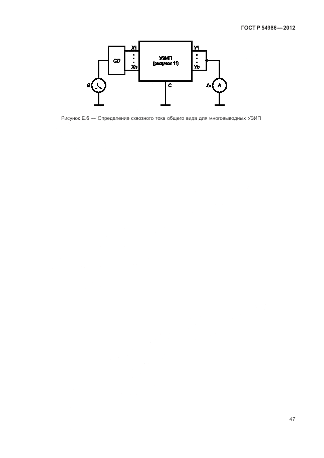 ГОСТ Р 54986-2012, страница 51