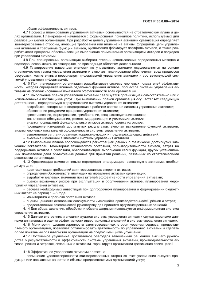 ГОСТ Р 55.0.00-2014, страница 5