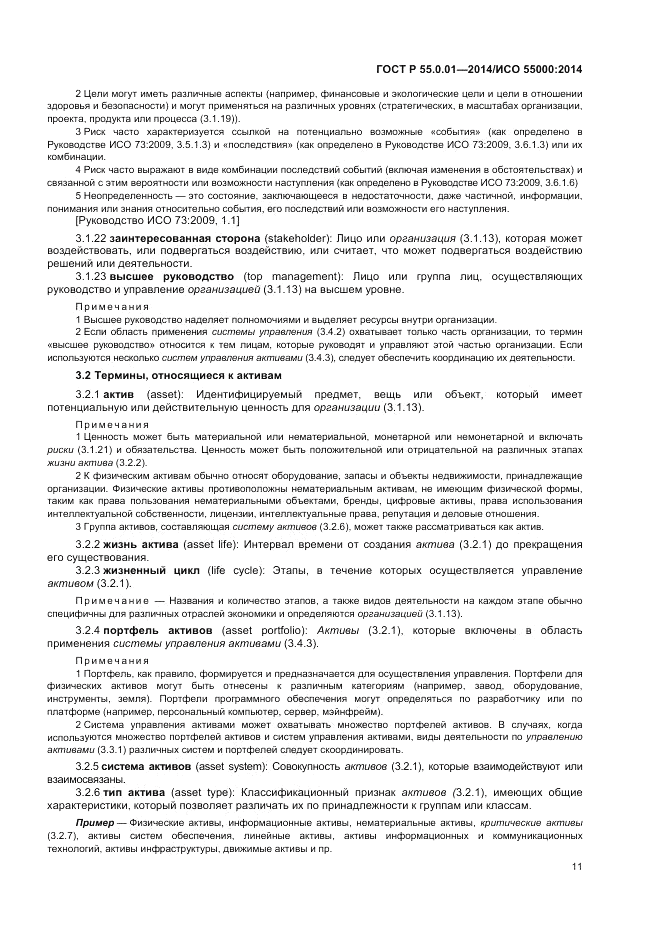 ГОСТ Р 55.0.01-2014, страница 15