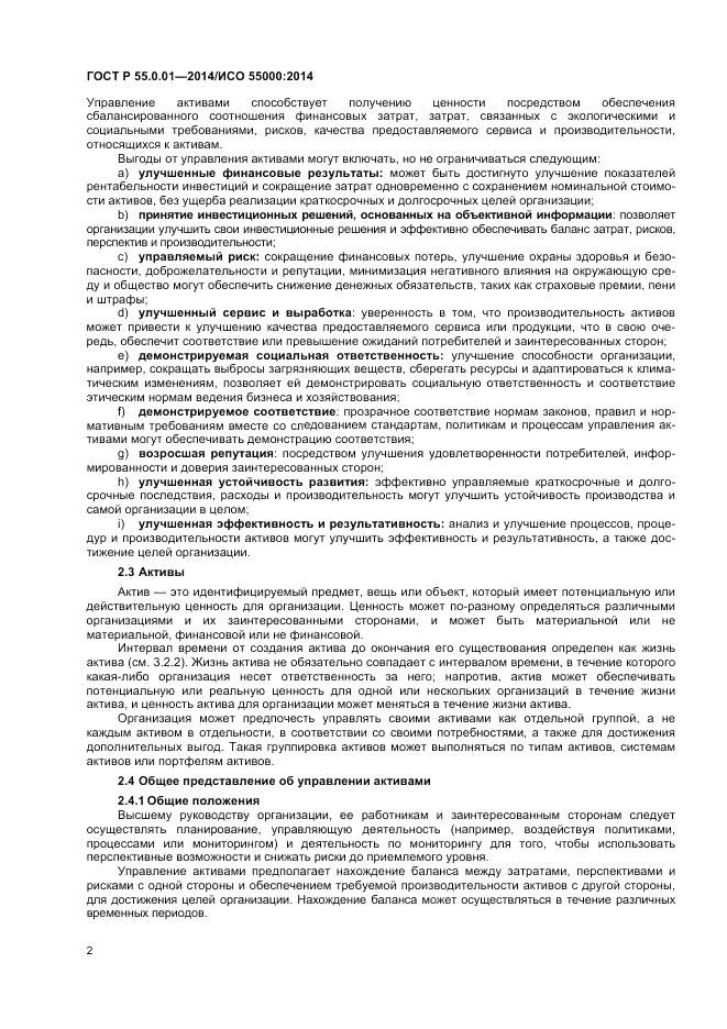 ГОСТ Р 55.0.01-2014, страница 6