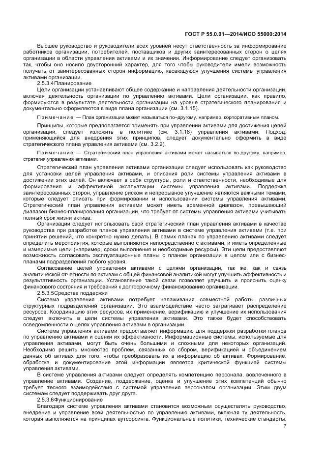 ГОСТ Р 55.0.01-2014, страница 11