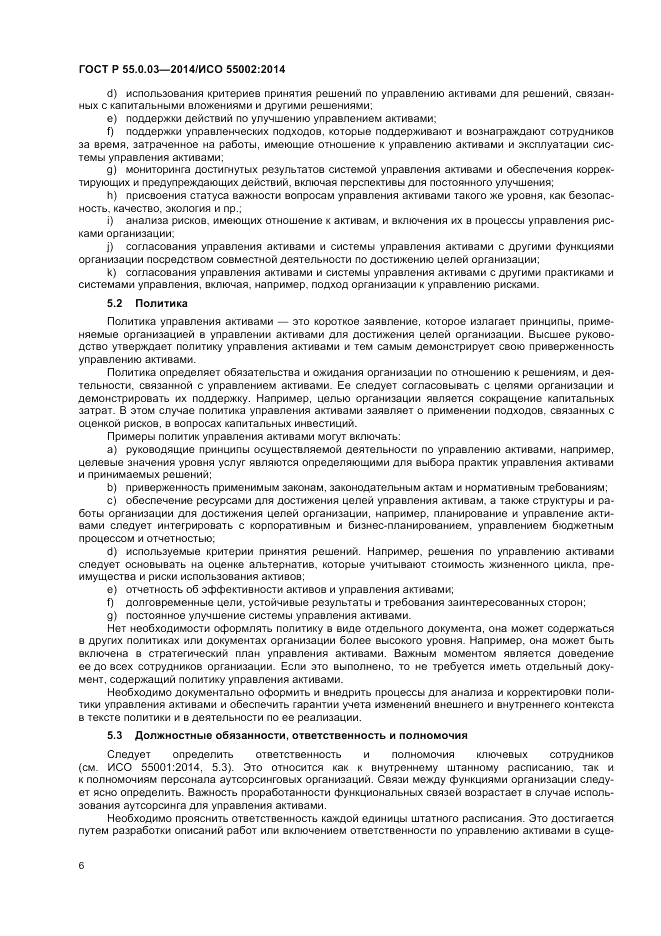 ГОСТ Р 55.0.03-2014, страница 10