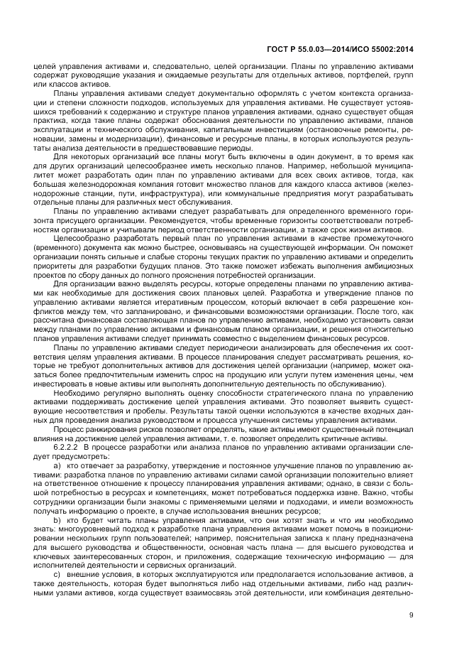 ГОСТ Р 55.0.03-2014, страница 13