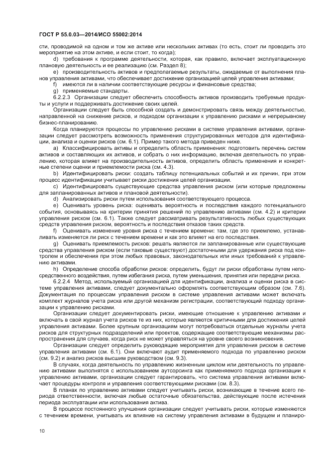 ГОСТ Р 55.0.03-2014, страница 14