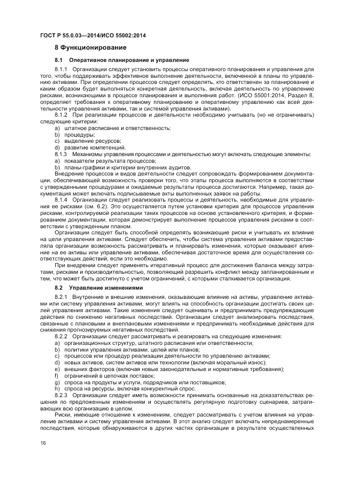ГОСТ Р 55.0.03-2014, страница 20