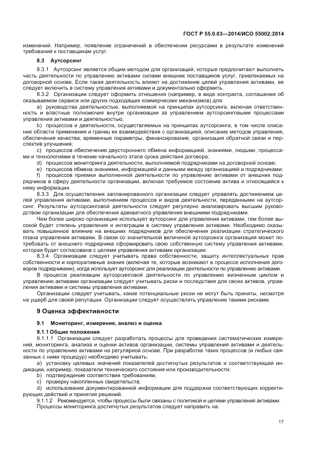 ГОСТ Р 55.0.03-2014, страница 21