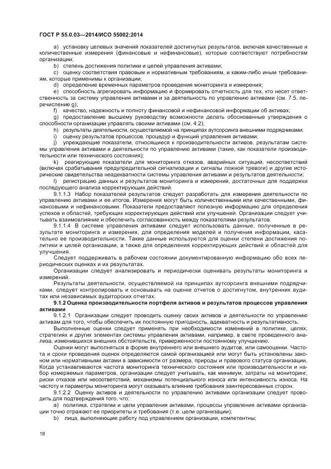 ГОСТ Р 55.0.03-2014, страница 22