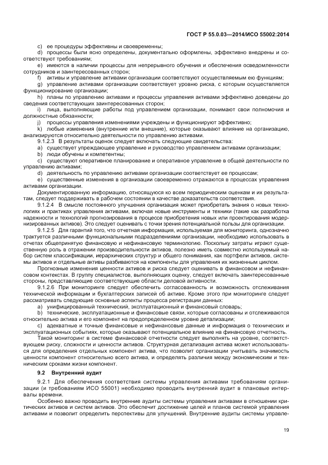 ГОСТ Р 55.0.03-2014, страница 23