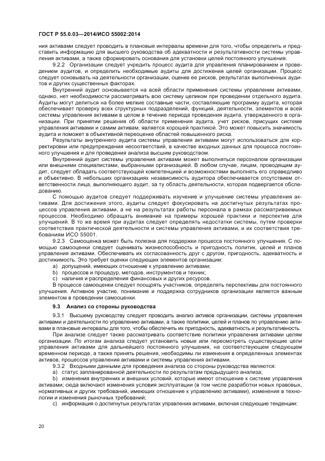 ГОСТ Р 55.0.03-2014, страница 24