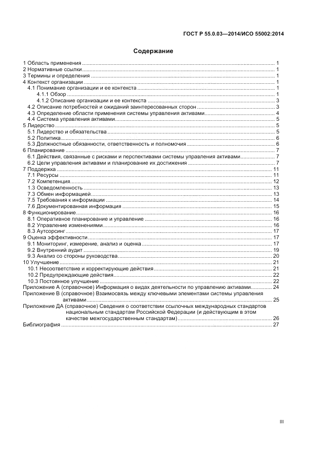 ГОСТ Р 55.0.03-2014, страница 3