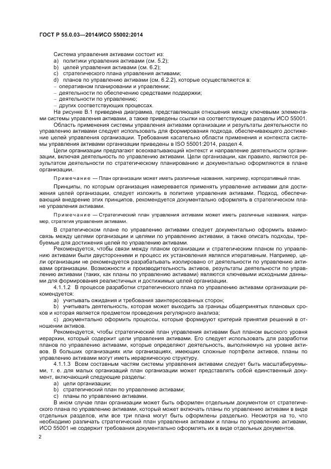 ГОСТ Р 55.0.03-2014, страница 6