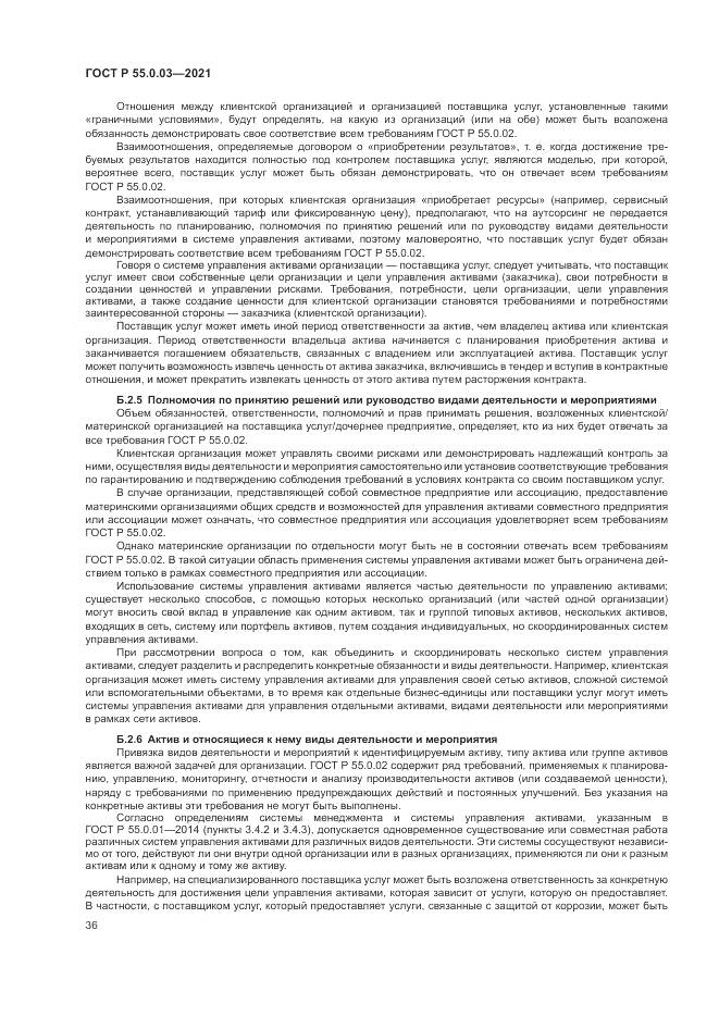 ГОСТ Р 55.0.03-2021, страница 42
