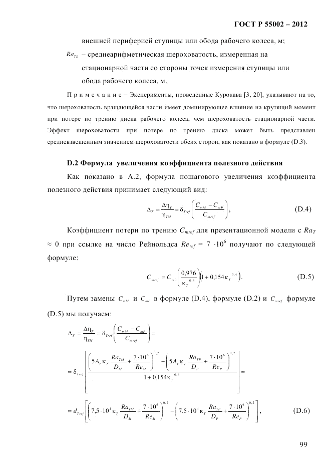 ГОСТ Р 55002-2012, страница 107