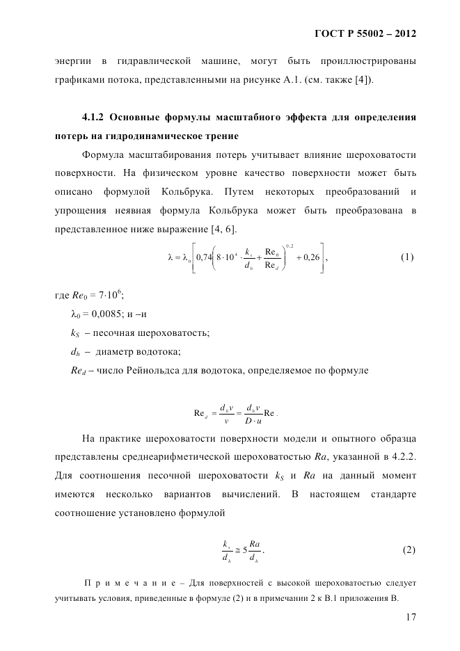 ГОСТ Р 55002-2012, страница 25