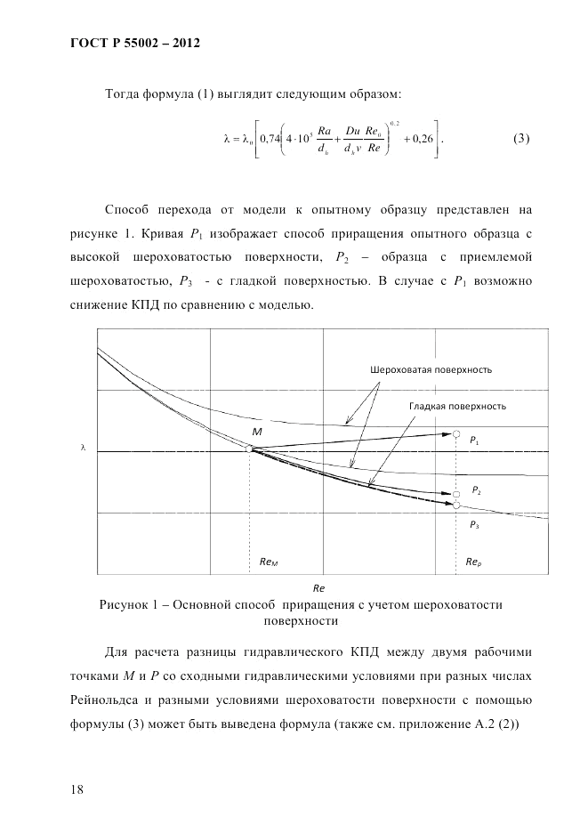 ГОСТ Р 55002-2012, страница 26