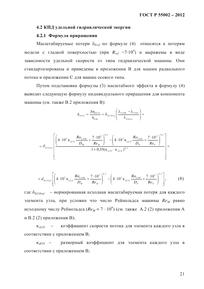 ГОСТ Р 55002-2012, страница 29