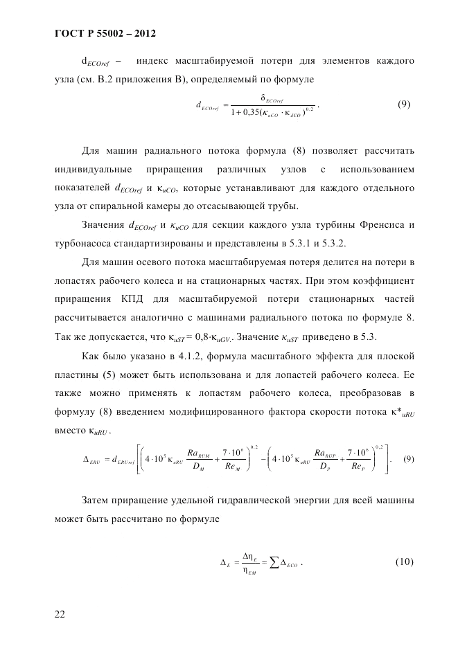 ГОСТ Р 55002-2012, страница 30