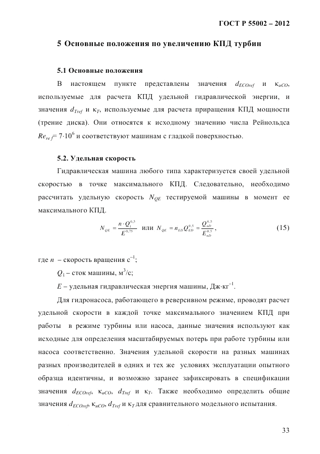 ГОСТ Р 55002-2012, страница 41