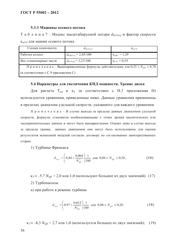 ГОСТ Р 55002-2012, страница 44