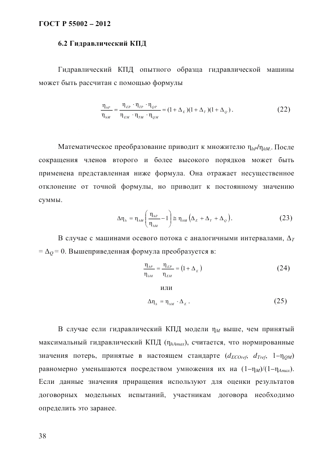 ГОСТ Р 55002-2012, страница 46