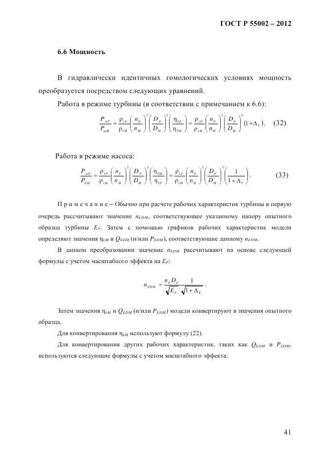 ГОСТ Р 55002-2012, страница 49