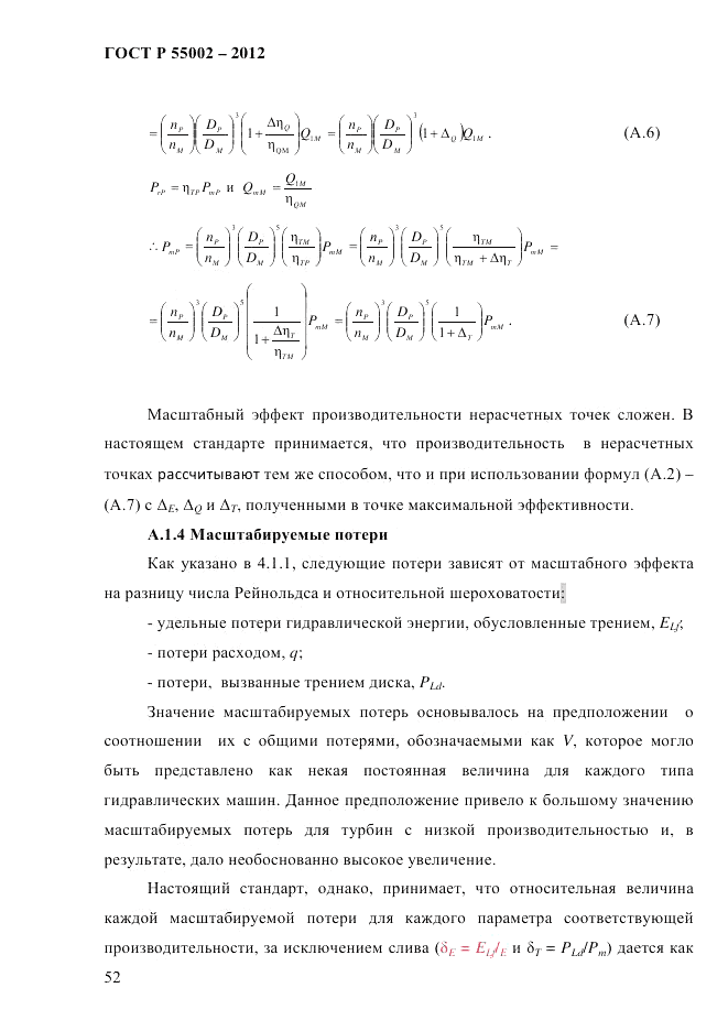 ГОСТ Р 55002-2012, страница 60