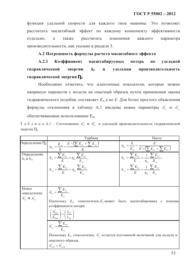 ГОСТ Р 55002-2012, страница 61