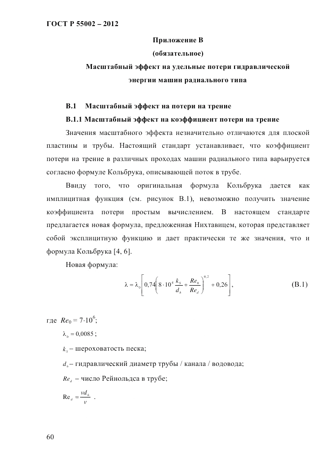 ГОСТ Р 55002-2012, страница 68