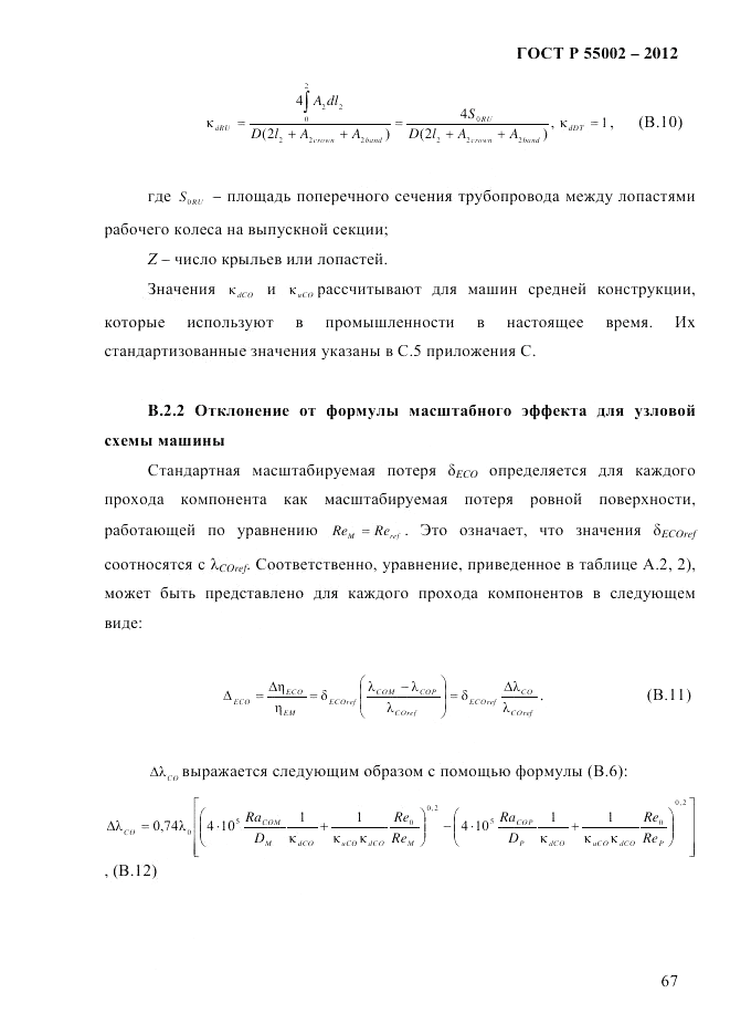 ГОСТ Р 55002-2012, страница 75